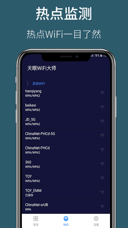 天眼WiFi大师app下载-天眼WiFi大师最新版下载 1.01.001