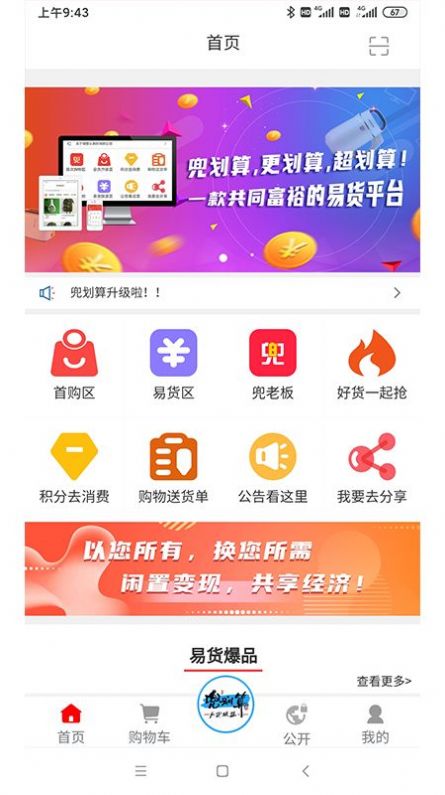 兜划算app官网下载安装-兜划算软件手机版下载 2.1.6