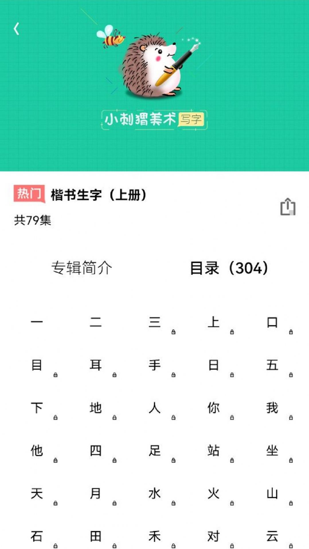 天天学写字软件免费下载-天天学写字app下载 1.0.2