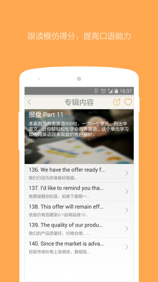 爱说英语app下载安装-爱说英语手机版下载 4.3.7.145542