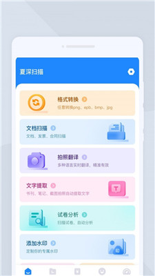 夏深扫描