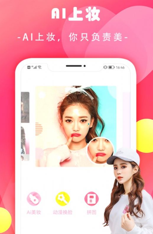换妆相机app下载-换妆相机最新版下载 1.0.1