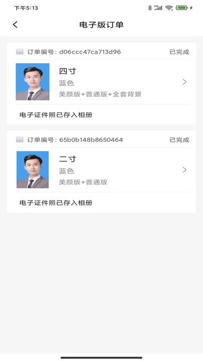 职业证件照app下载安装到手机-职业证件照app官方版下载 1.0.0