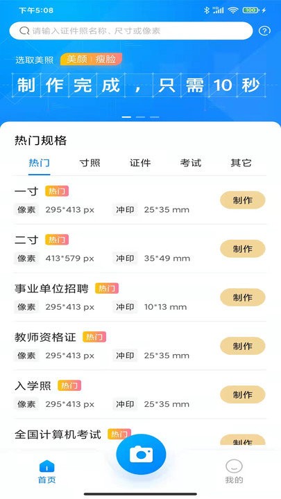 职业证件照app下载安装到手机-职业证件照app官方版下载 1.0.0
