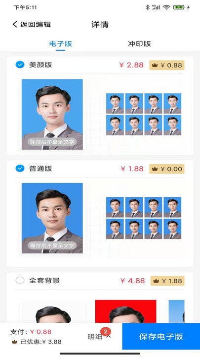职业证件照app下载安装到手机-职业证件照app官方版下载 1.0.0