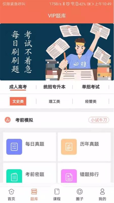 168网校app下载免费版-168网校最新版下载 5.6.2