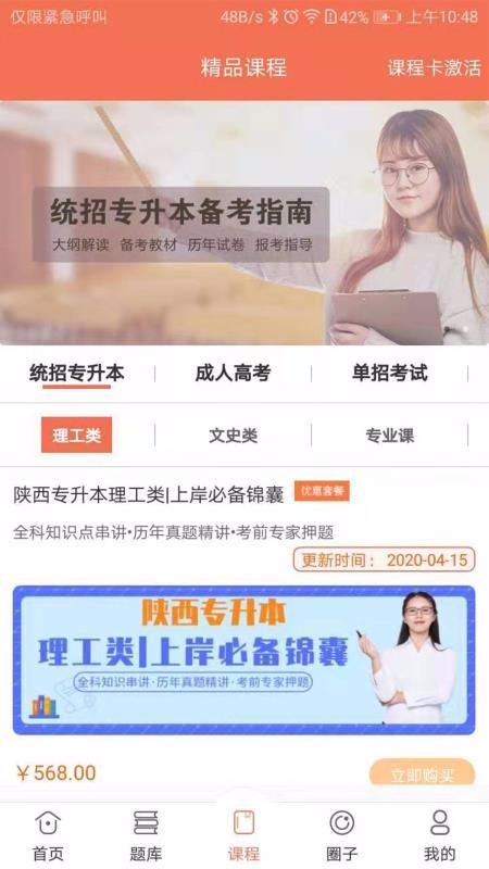 168网校app下载免费版-168网校最新版下载 5.6.2