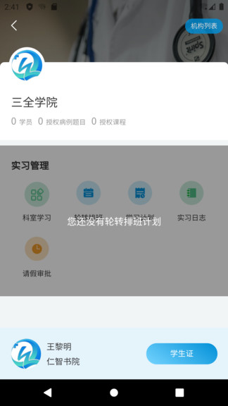 趣卫课堂手机版下载-趣卫课堂app下载最新版 1.3.8