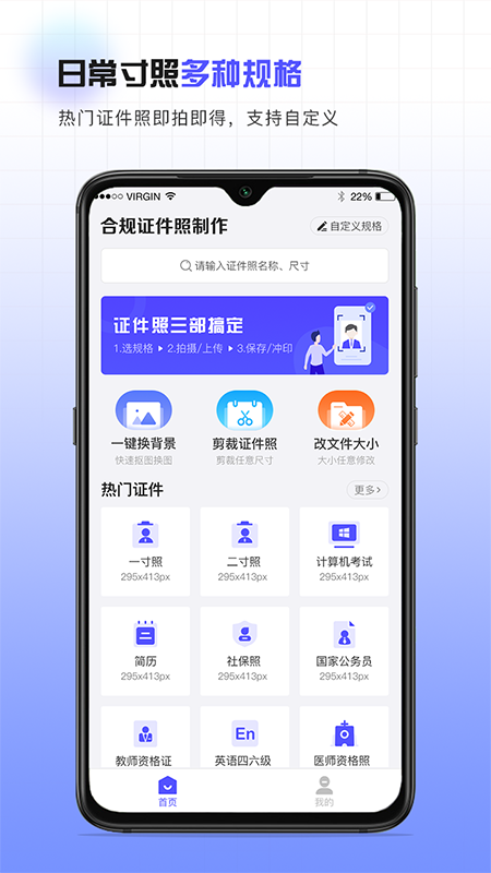 合规证件照软件免费下载-合规证件照app下载 1.0.0