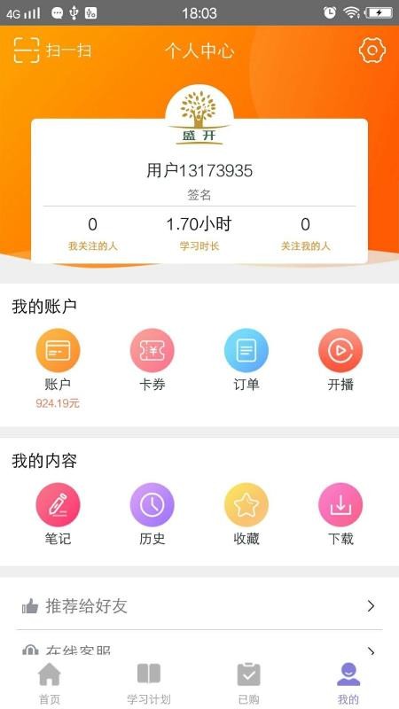 盛开app下载官方版-盛开app下载 1.1.0