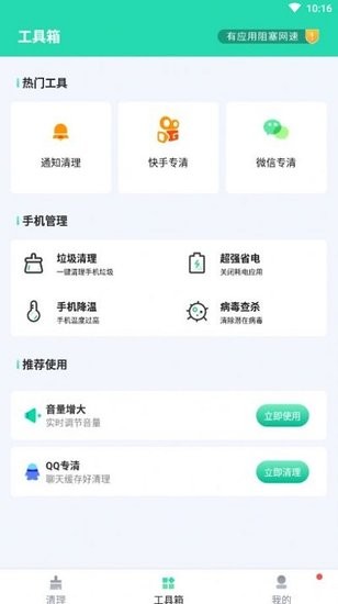 秒速安全大师官网下载安装到手机-秒速安全大师app最新版本免费下载 1.0.0