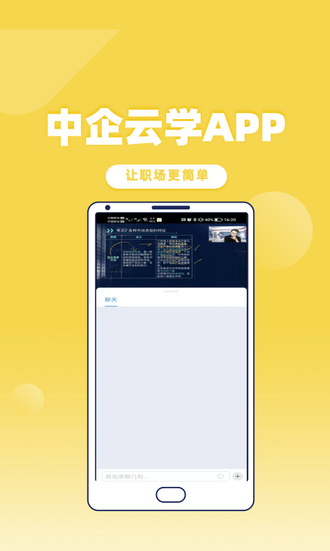 中企云学官网下载安装到手机-中企云学app最新版本免费下载 1.0.0
