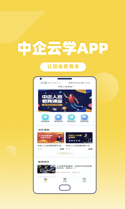 中企云学官网下载安装到手机-中企云学app最新版本免费下载 1.0.0