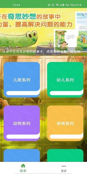 儿童英语趣绘本软件免费下载-儿童英语趣绘本app下载 1.0.0