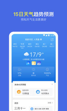 最近天气实况官方下载-最近天气实况app下载 6.1.1