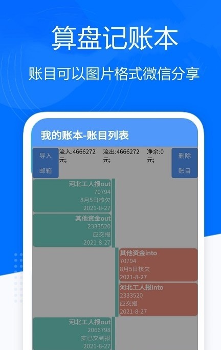 算盘记账本最新版2022官方下载-算盘记账本官网app最新版下载 2.3.8