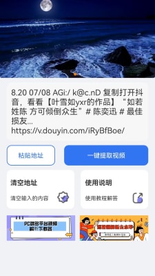 快速无痕去水印