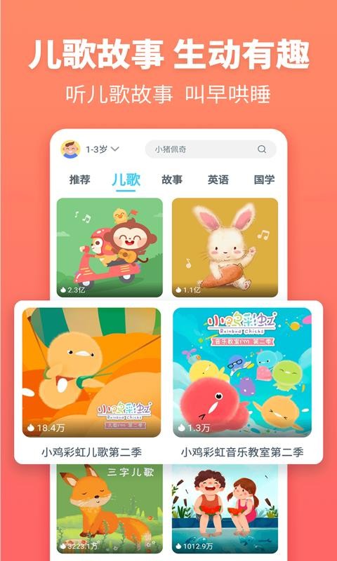 多多故事app下载安装最新版-多多故事手机app官方下载 2.5.0