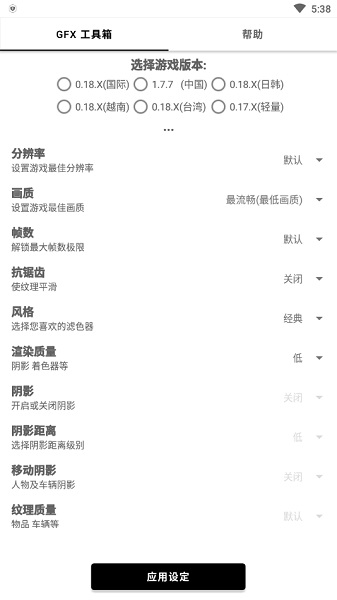 gfx工具箱pubg120帧最新版下载-gfx工具箱pubg120帧app下载 10.2.8