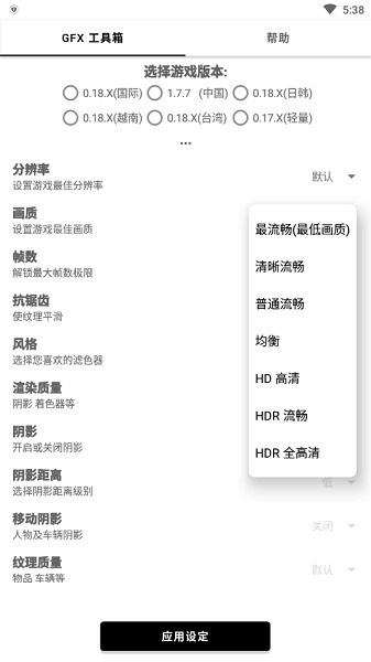 gfx工具箱pubg120帧最新版下载-gfx工具箱pubg120帧app下载 10.2.8