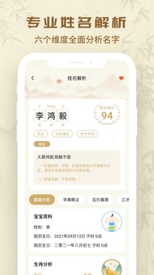 万众起名宝宝取名