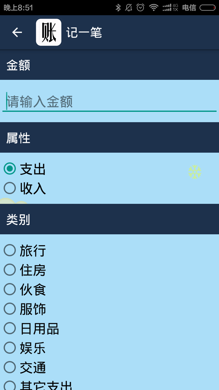 家用记账软件下载安装-家用记账软件app官网下载 19.0