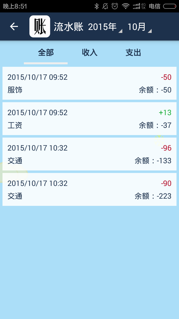 家用记账软件下载安装-家用记账软件app官网下载 19.0