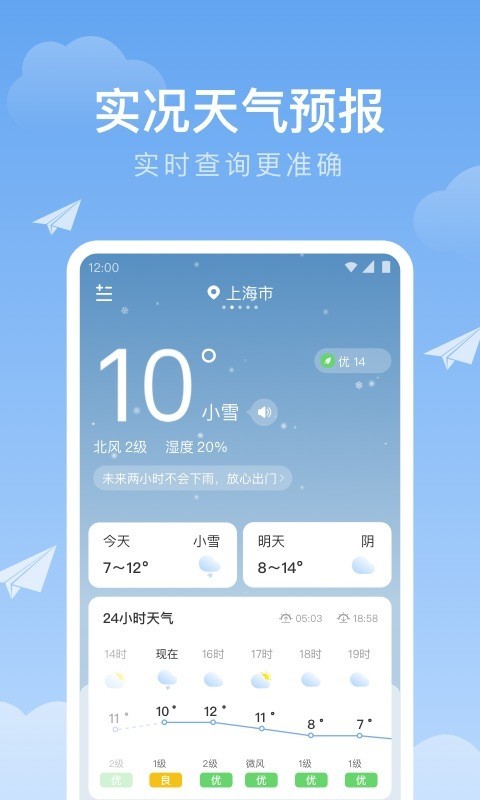 时亚天气app下载-时亚天气最新版下载 2.2.6