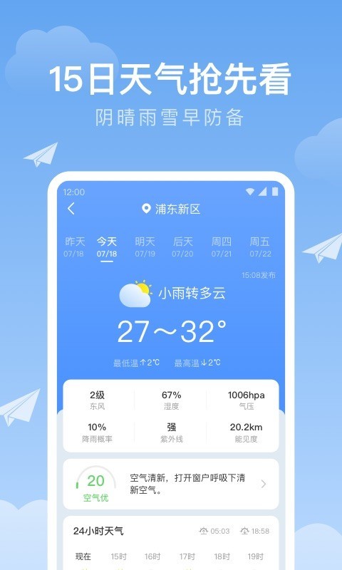 时亚天气app下载-时亚天气最新版下载 2.2.6