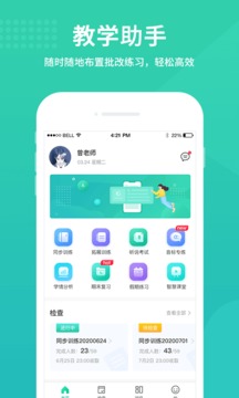 翼课教师下载安装-翼课教师app官网下载 2.4.0