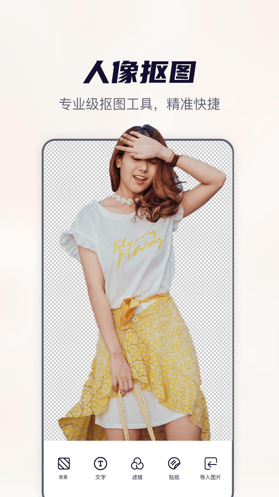 抠图全能王手机版官网下载安装-抠图全能王手机app最新版下载 1.0.0