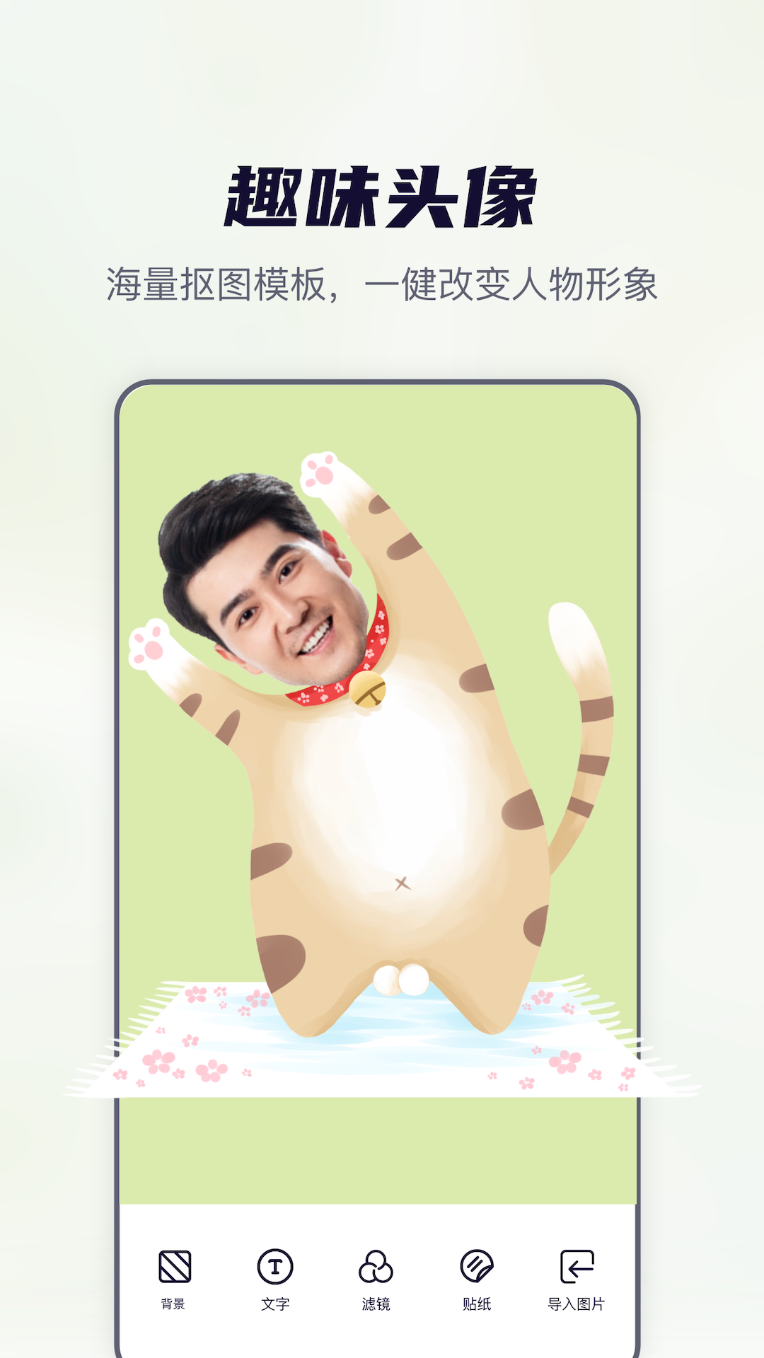 抠图全能王手机版官网下载安装-抠图全能王手机app最新版下载 1.0.0