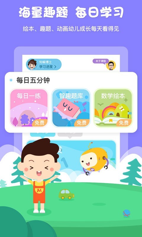 何秋光学前数学官方下载-何秋光学前数学app下载 4.9