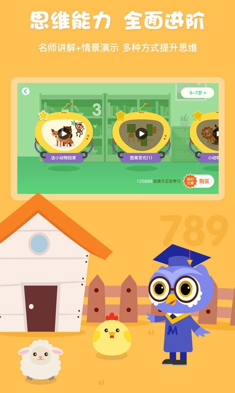 何秋光学前数学官方下载-何秋光学前数学app下载 4.9