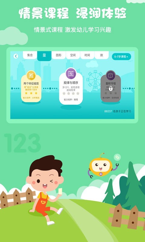 何秋光学前数学官方下载-何秋光学前数学app下载 4.9