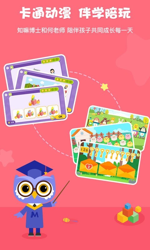 何秋光学前数学官方下载-何秋光学前数学app下载 4.9