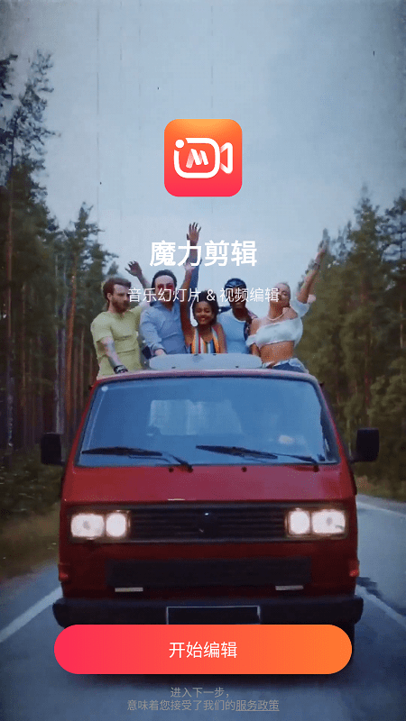 魔力剪辑app下载安装-魔力剪辑最新版本下载 2.0.42