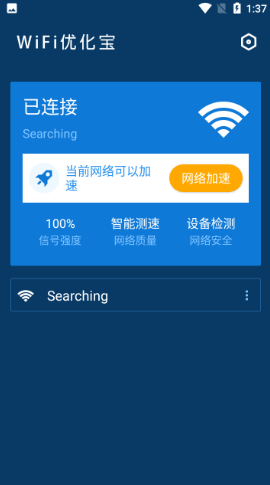 WiFi优化测速app下载-WiFi优化测速最新版下载 1.0.0m