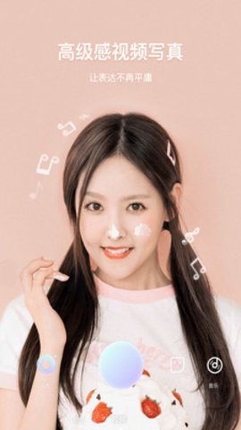 美颜甜音相机最新版下载-美颜甜音相机app下载 6.4.8.1048