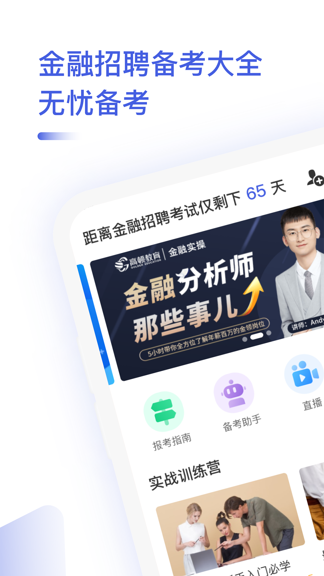 金融考试题库app官网下载安装-金融考试题库最新版下载 1.1