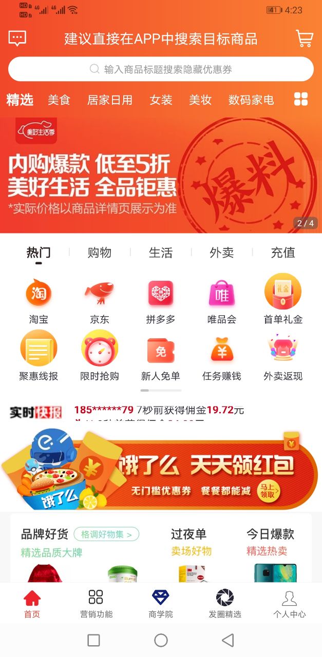 聚惠优品app官网下载安装-聚惠优品软件手机版下载 5.1.52