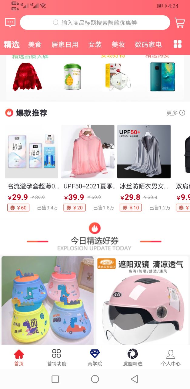 聚惠优品app官网下载安装-聚惠优品软件手机版下载 5.1.52