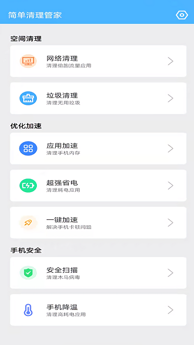 简单清理管家app下载免费版-简单清理管家最新版下载 2022.03.17