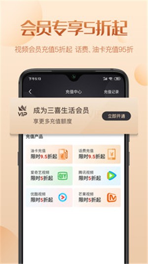 三喜生活app下载安装最新版-三喜生活手机app官方下载 2.1.9