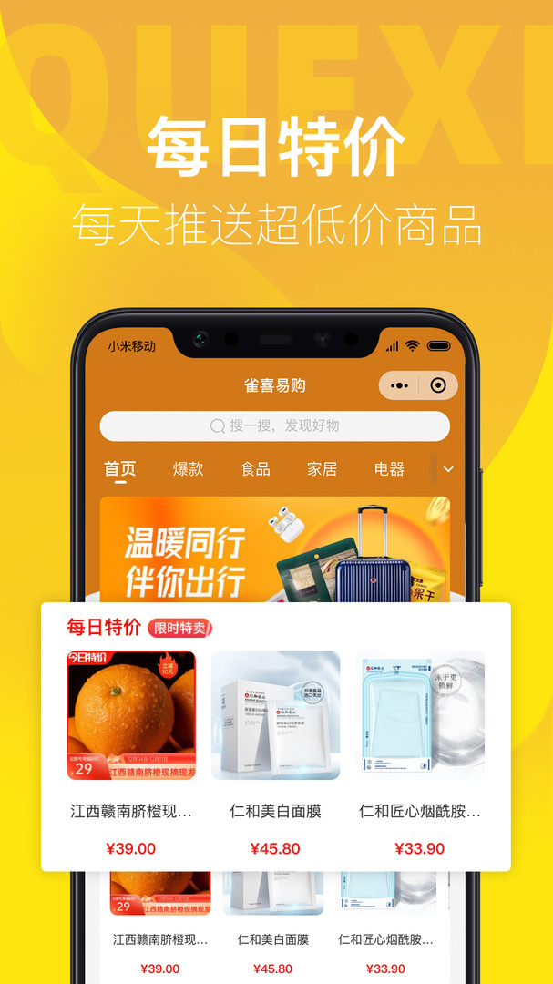雀喜易购app下载安装-雀喜易购最新版本下载 1.0.0