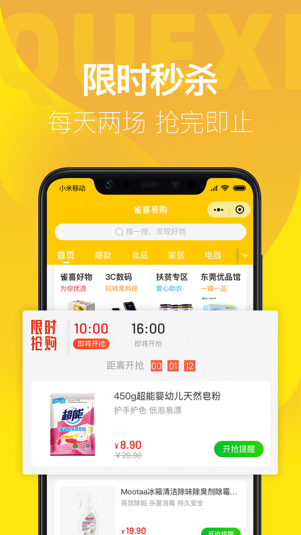 雀喜易购app下载安装-雀喜易购最新版本下载 1.0.0