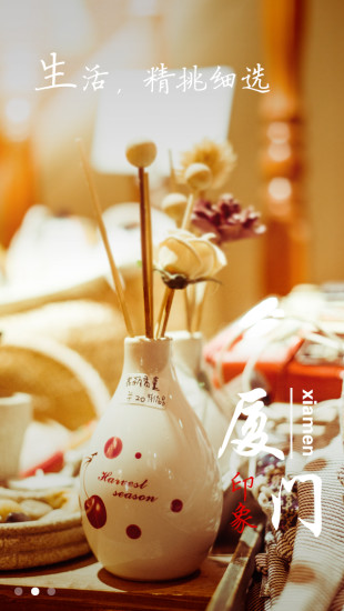 思明旅游app下载安装-思明旅游手机版下载 2.3