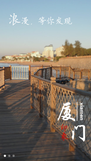 思明旅游app下载安装-思明旅游手机版下载 2.3