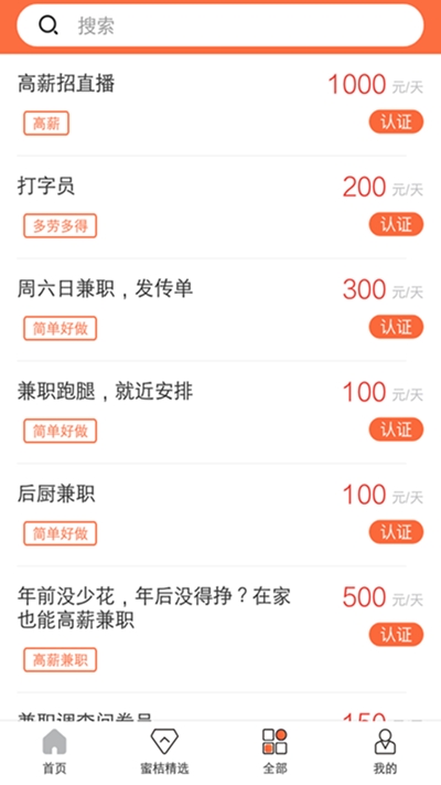 蜜桔兼职app官网下载安装-蜜桔兼职最新版下载 1.0.11