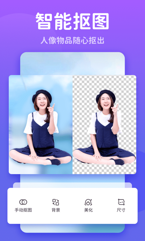 秀我P图破解版免费下载-秀我P图手机app最新版下载 1.0.3403